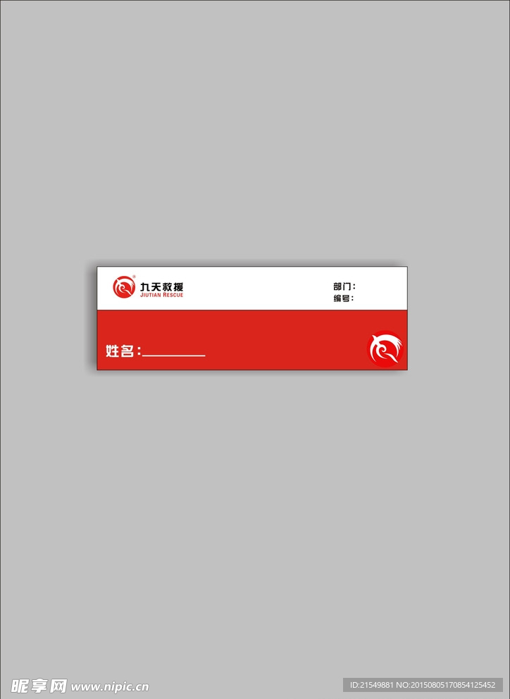 胸牌