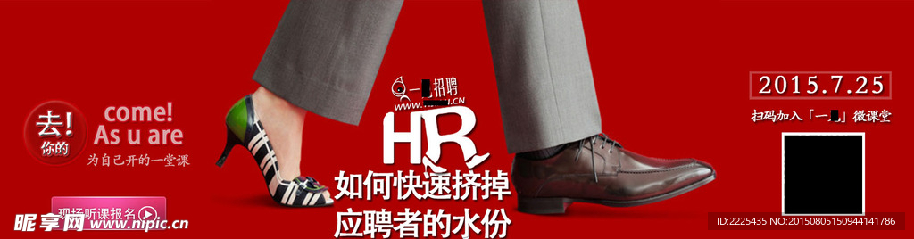 HR培训课程banner