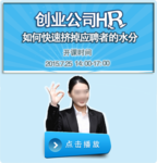 HR 培训课微课堂 弹出广告图