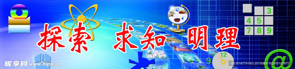 校园文化电脑文化墙