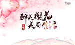 樱花背景板