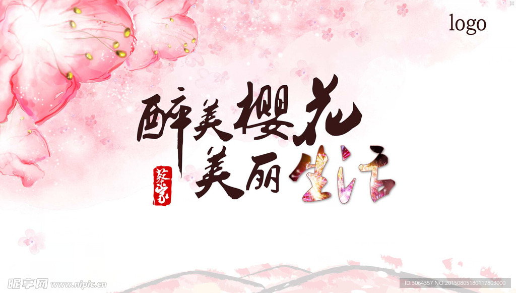 樱花背景板