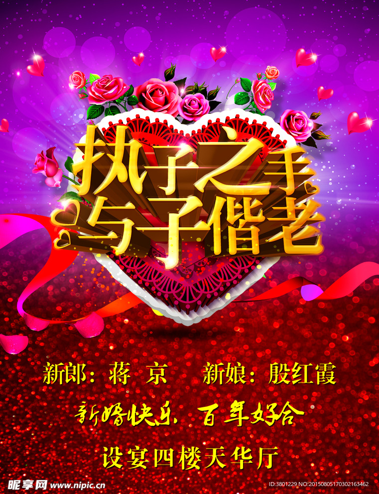 结婚海报