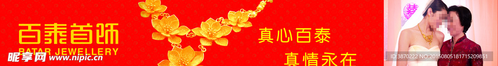 百泰黄金