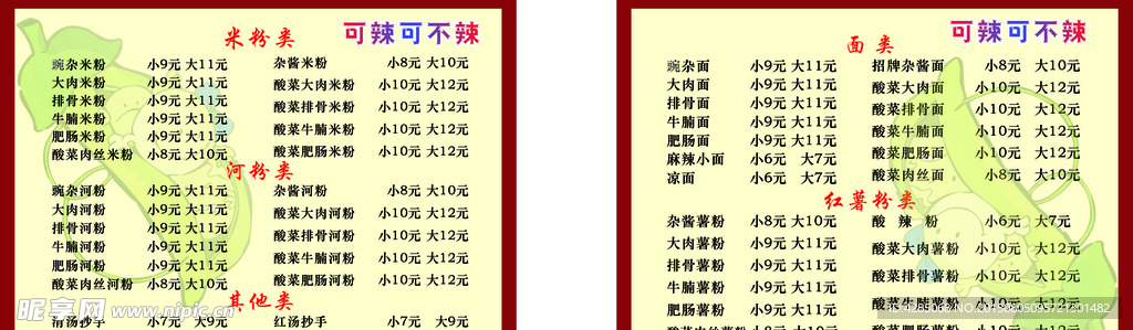 菜谱