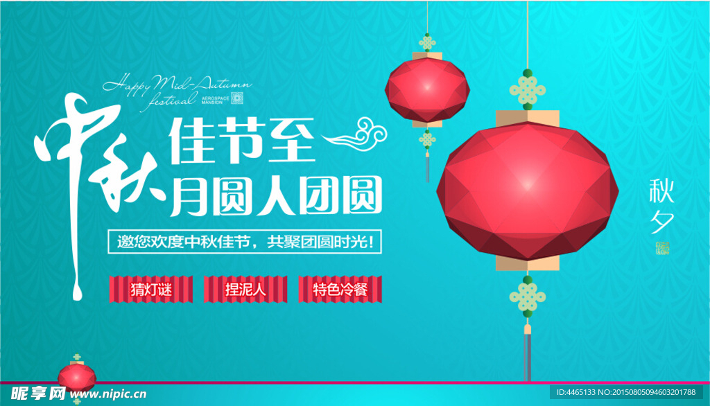 中秋节 灯笼