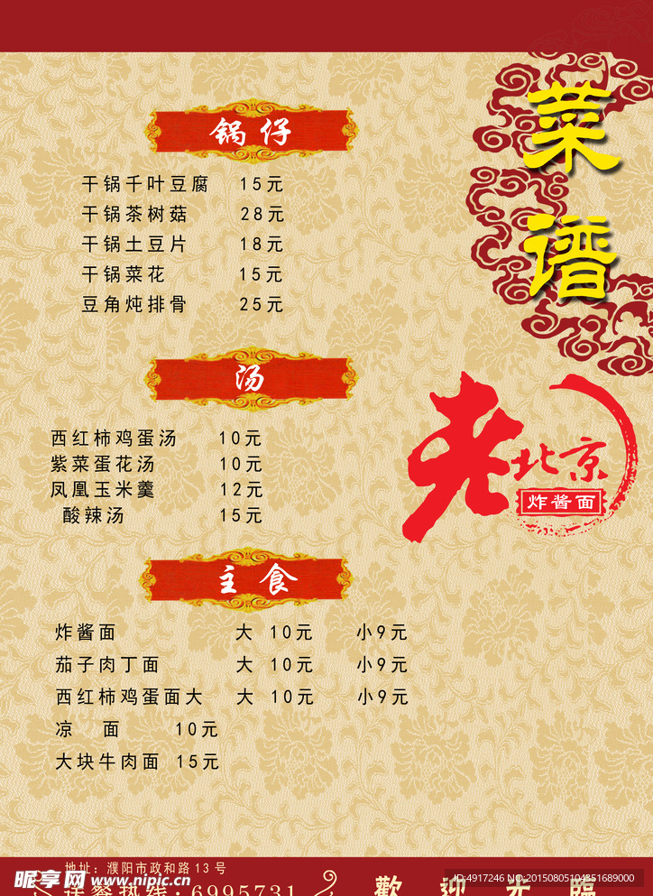 老北京  菜谱