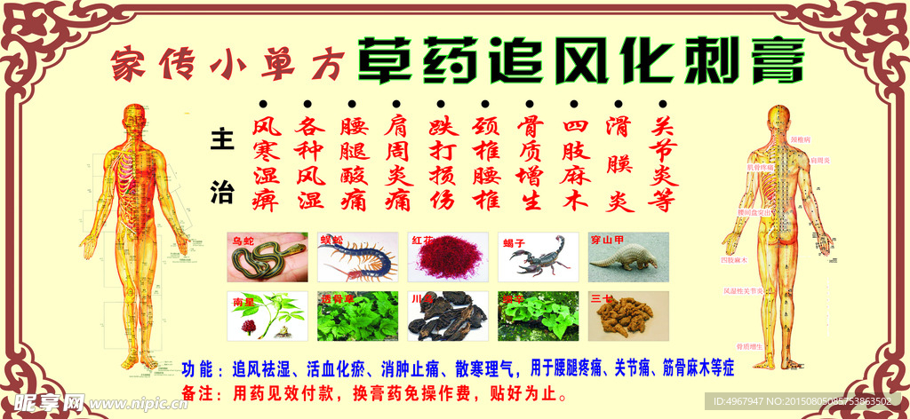 中医偏方