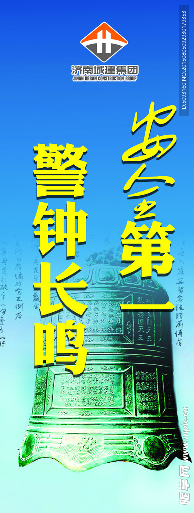 安全标语