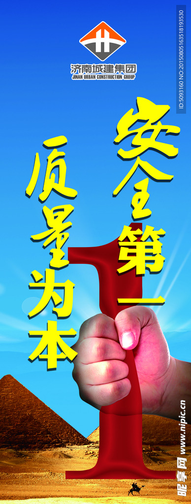 安全标语