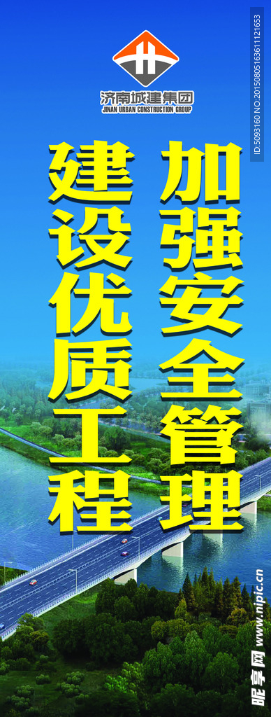 安全标语