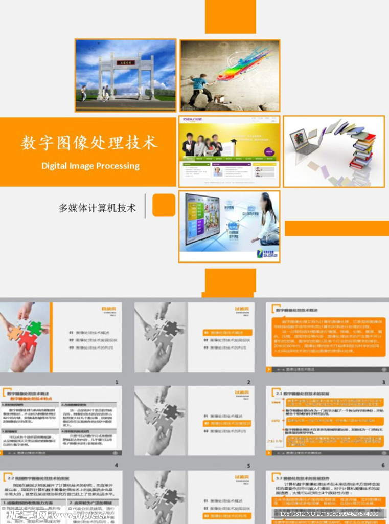 商务PPT