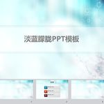 淡雅PPT