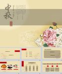 中秋节PPT