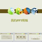 商务PPT