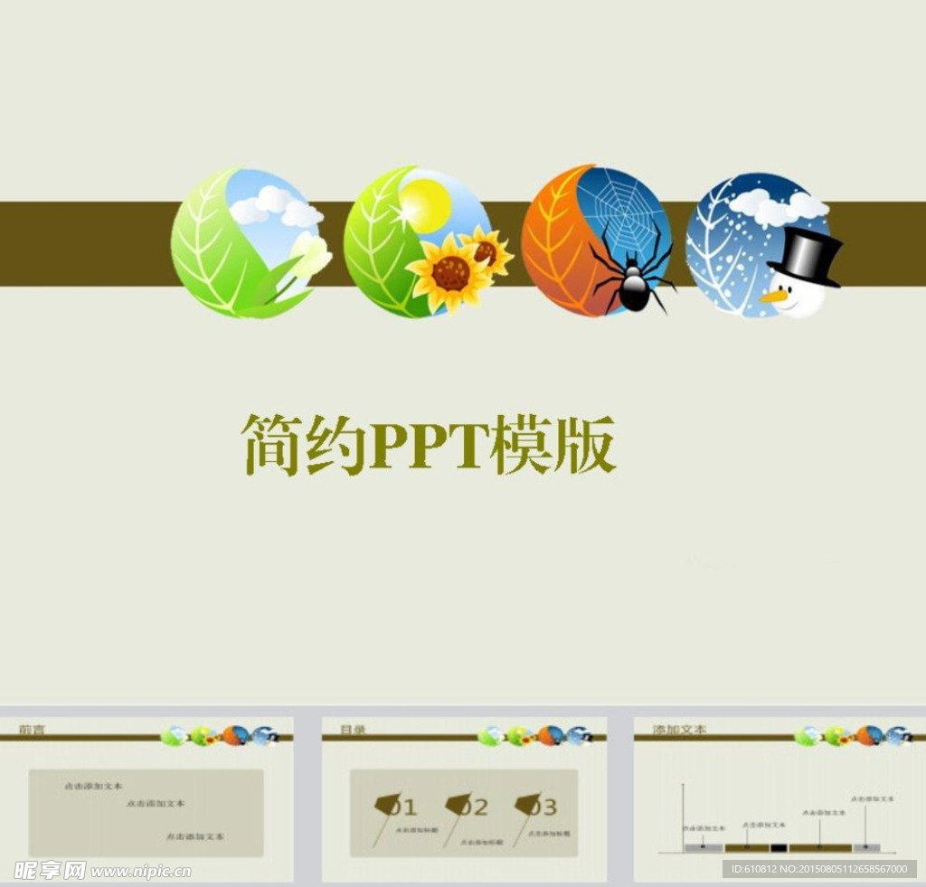 商务PPT
