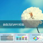 清新PPT