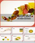 秋季PPT
