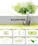 清新PPT
