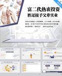 简约PPT