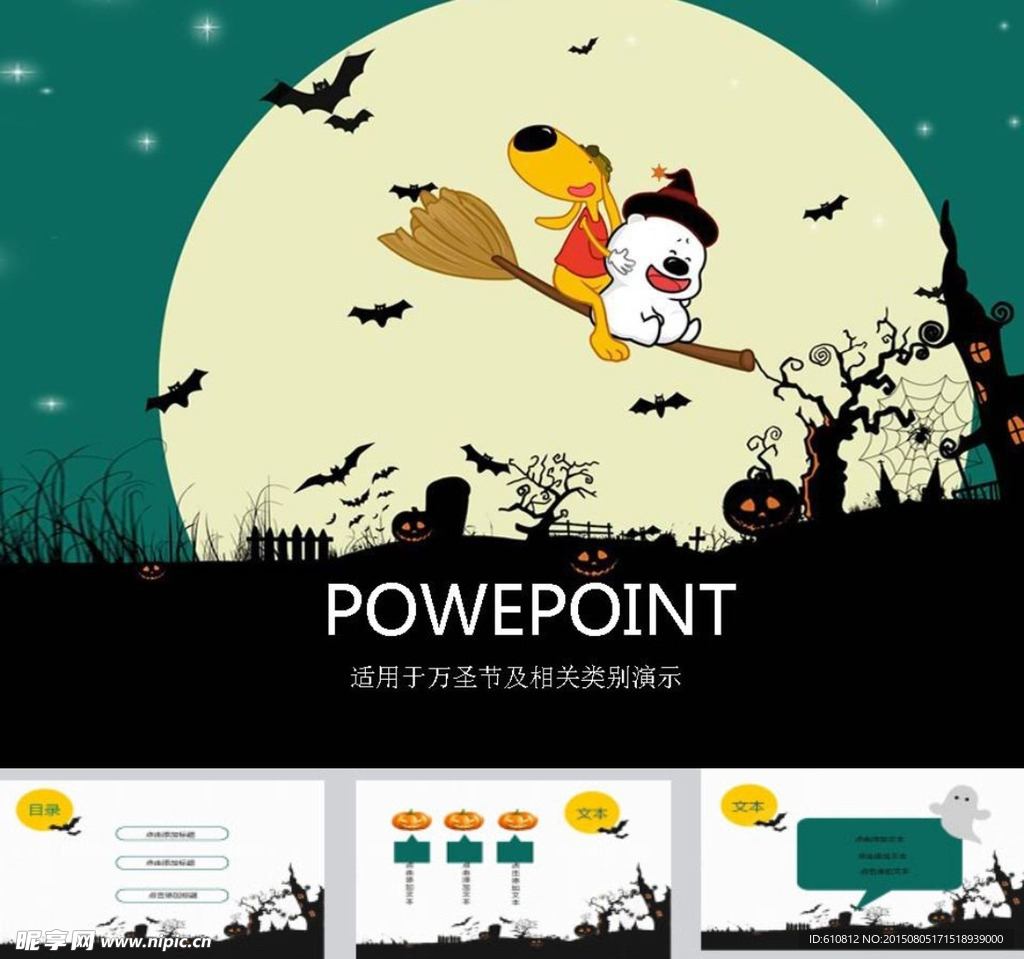 卡通PPT
