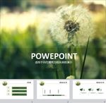 清新PPT