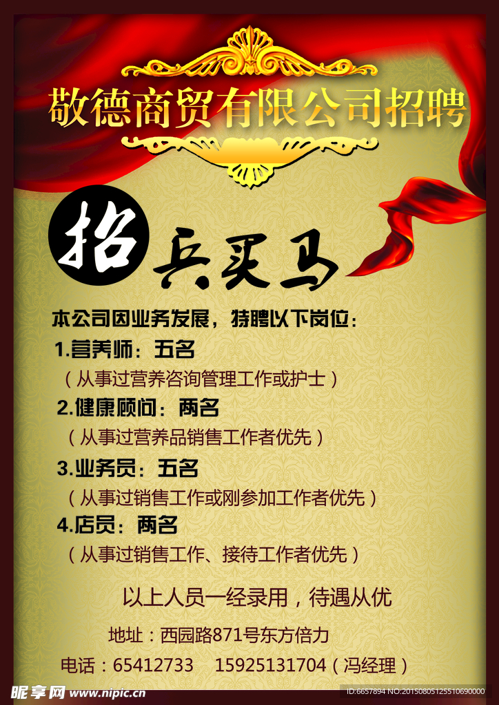 招聘