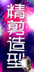 精剪理发造型PSD分层