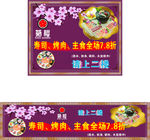 菊樱促销- 烤肉