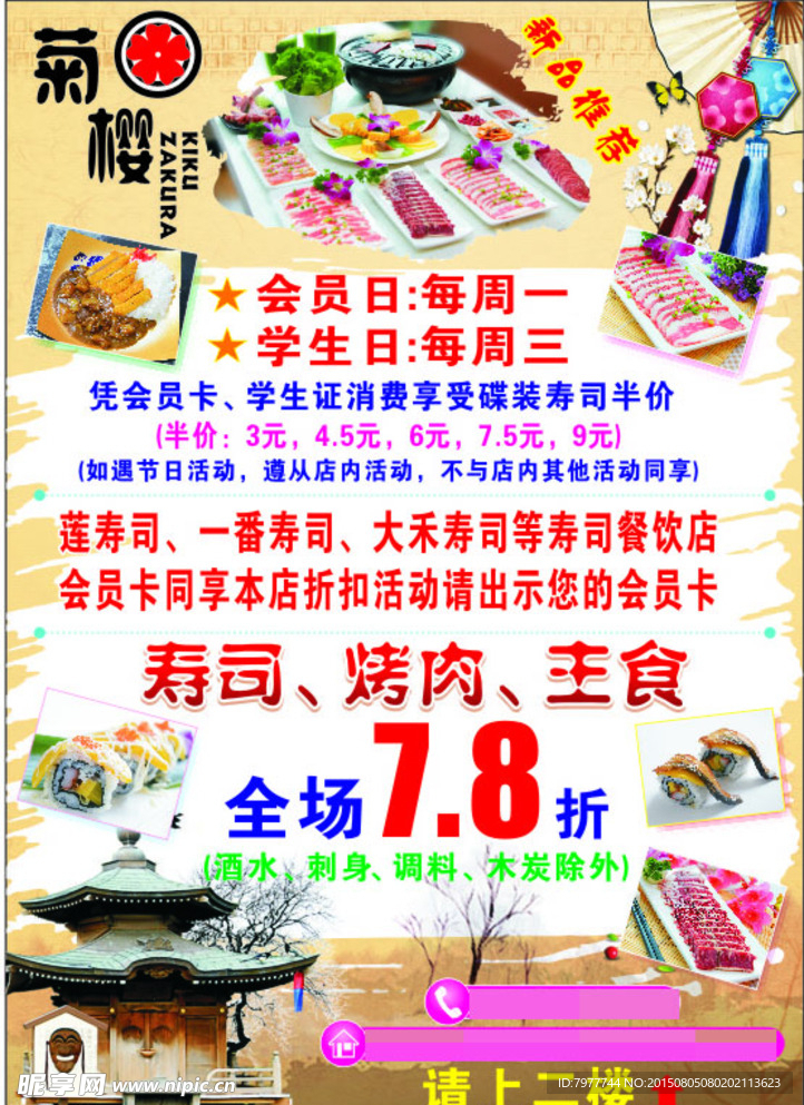 烤肉活动  寿司