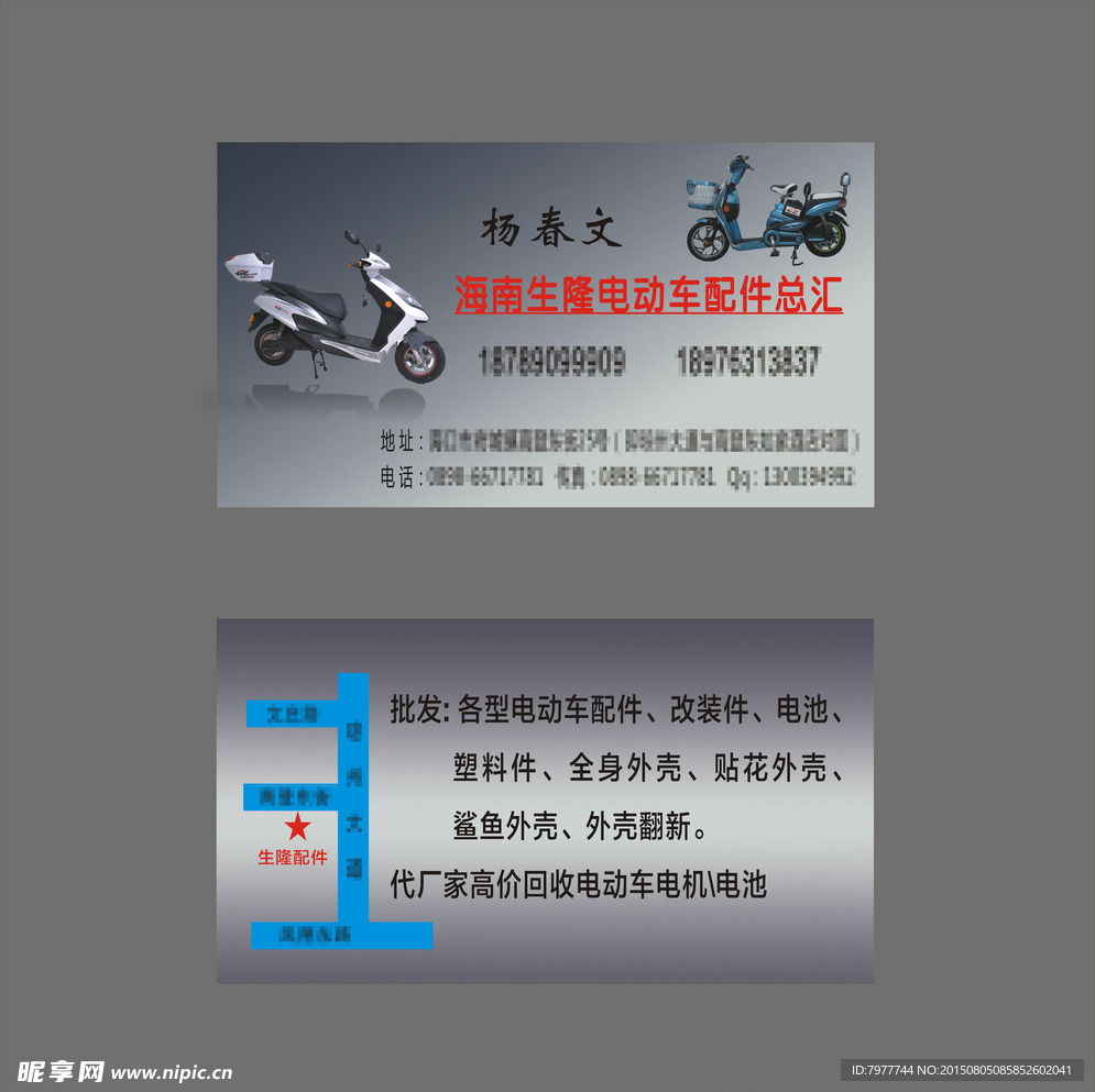电动车 名片