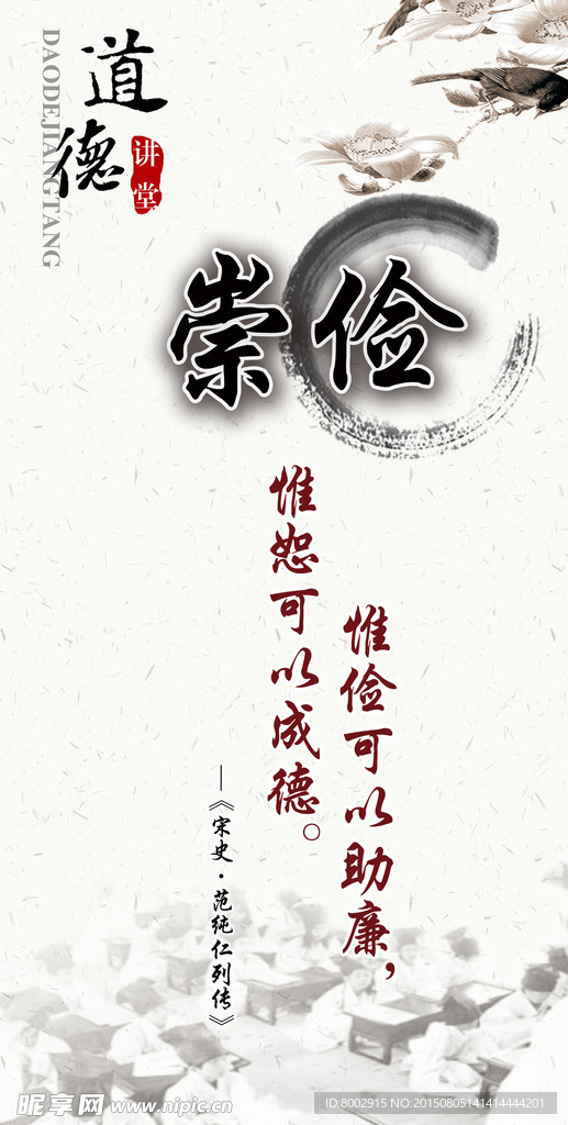 道德讲堂 崇俭 海报