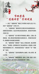 道德讲堂 管制制度  海报