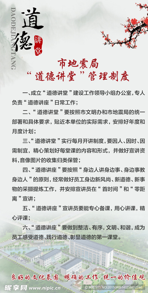 道德讲堂 管制制度  海报