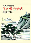 讲文明树新风 公益广告