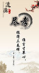 道德讲堂  尽孝 海报