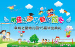 幼儿园毕业典礼海报