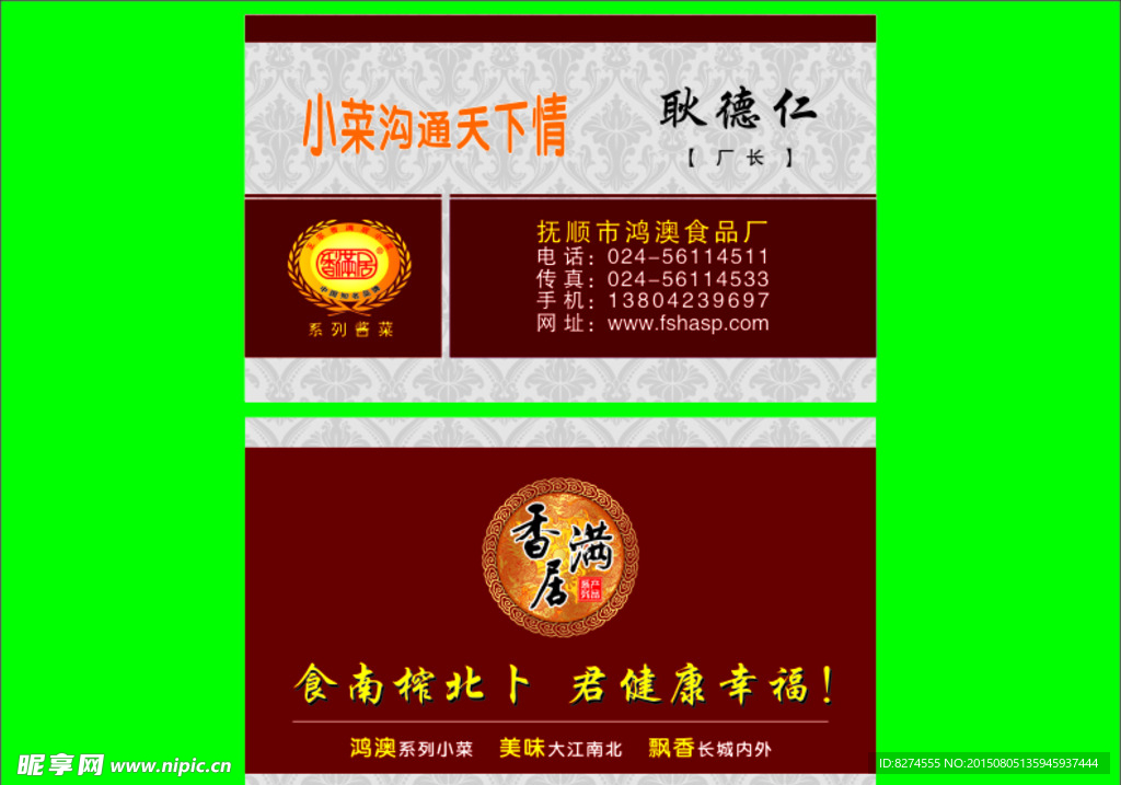 鸿澳食品场名片