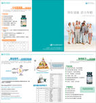 保健品宣传折页