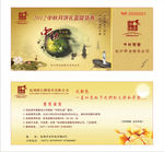 醉白楼中秋提货券