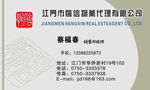 物业代理公司名片