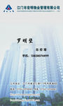 物业管理公司名片