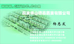 置业公司名片