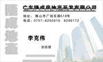 房地产开发公司经理名片