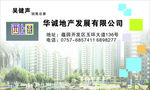 地产发展公司名片