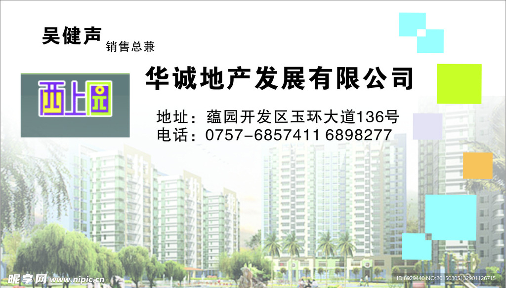 地产发展公司名片