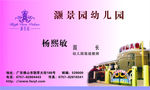 幼儿园老师名片