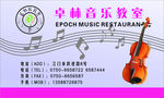 音乐教学名片