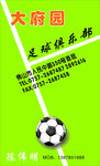 足球俱乐部名片