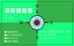补习班名片